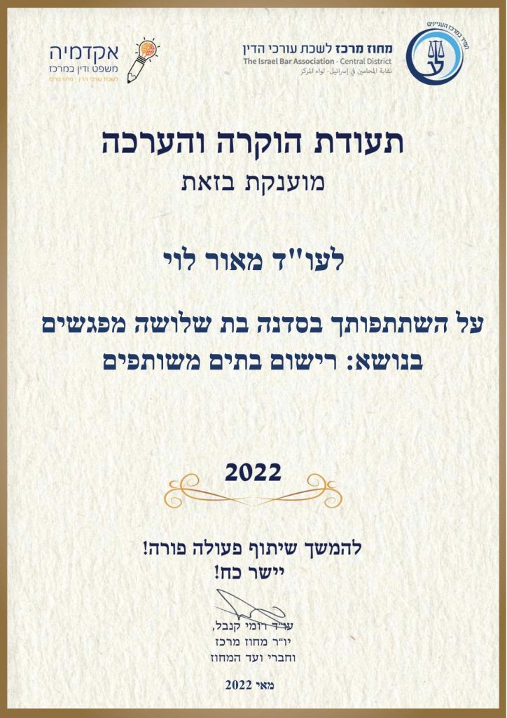 רישום בתים משותפים