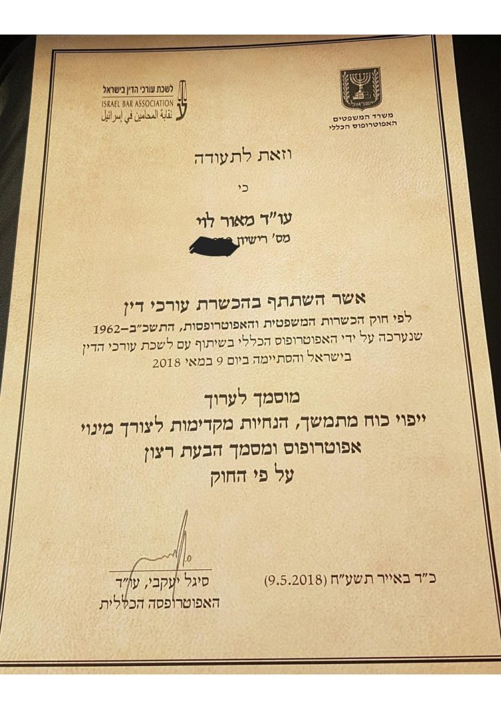 מוסמך לבצע ייפוי כוח מתמשך , הנחיות מקדימות לצורך מינוי אפוטרופוס ומסמך הבעת רצון על פי החוק